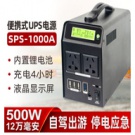 雷迪司SPS-1000A 源鋰電池12萬毫安 戶外電源大容量220V移動(dòng)電源便攜500w備用電瓶自駕游露營筆記本家用應(yīng)急蓄電池